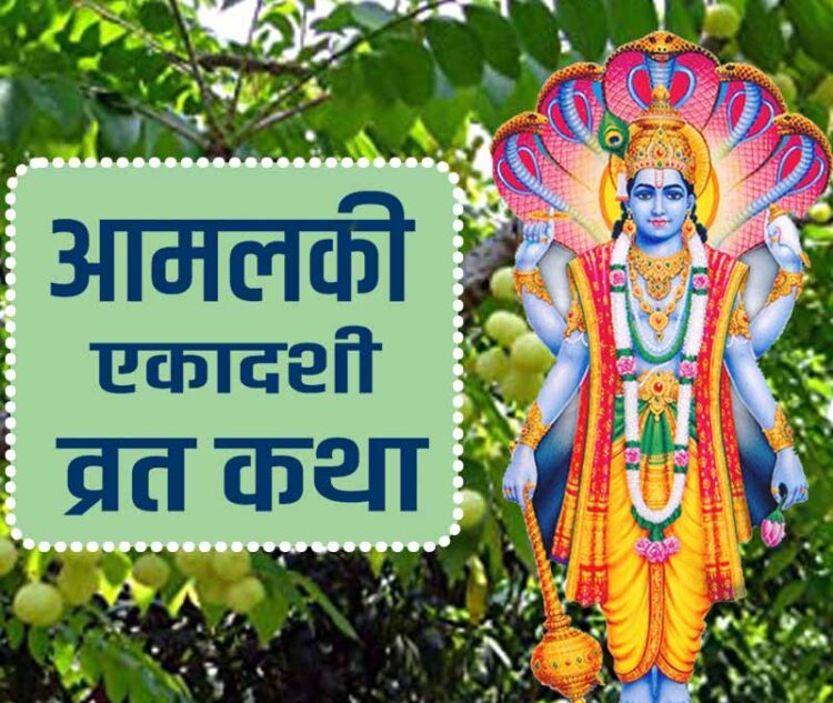 Amalaki Ekadashi