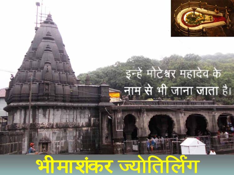 Bhimashankar