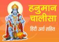 HANUMAN CHALISA