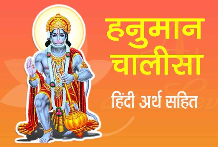 HANUMAN CHALISA