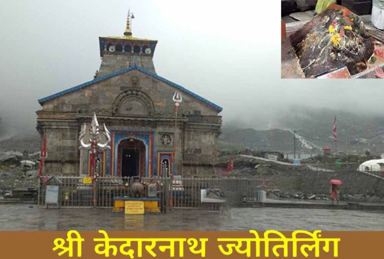 kedarnath jyotirlinga