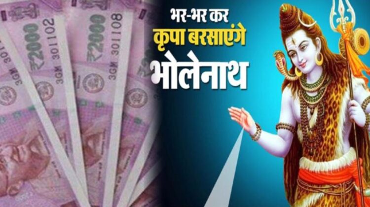 सोये हुए भाग्य को जगाने के लिए इस महाशिवरात्रि करें ये उपाय, चमक जाएगी किस्मत