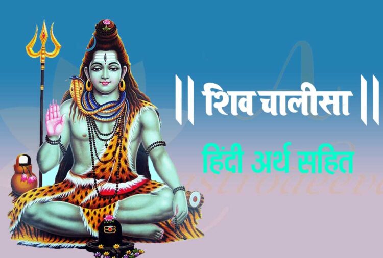 Shiv Chalisa