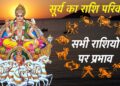 Meena Sankranti 
