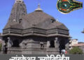 Trimbakeshwar Jyotirlinga