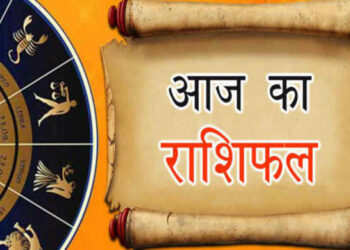 आज का पंचांग और राशिफल