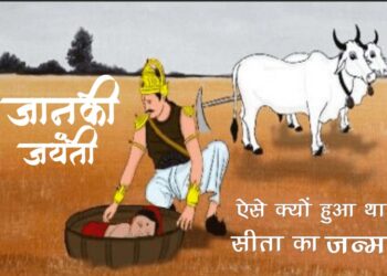 Sita Jayanti