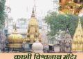 kashi vishvnath