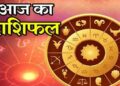 08 अप्रैल राशिफलः गुरुवार के दिन वृषभ, कर्क को होगा लाभ, जानें अपना हाल