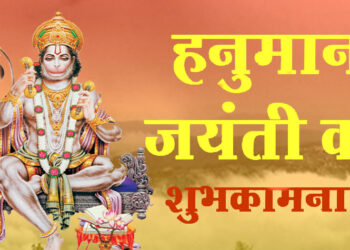 Hanuman Jayanti