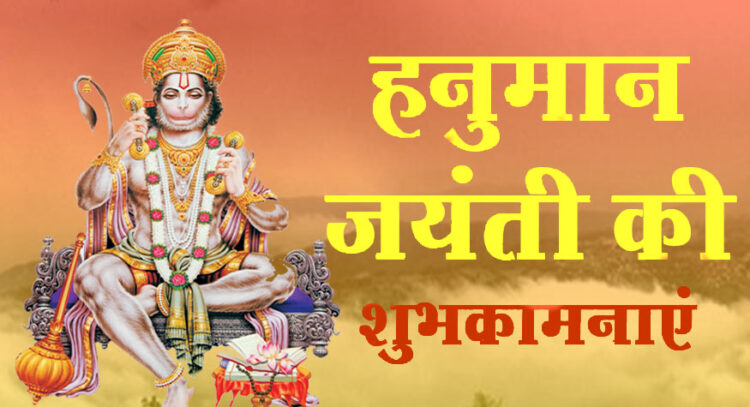 Hanuman Jayanti