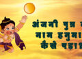हनुमान