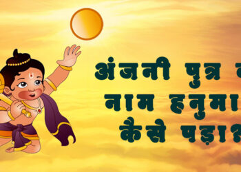 हनुमान