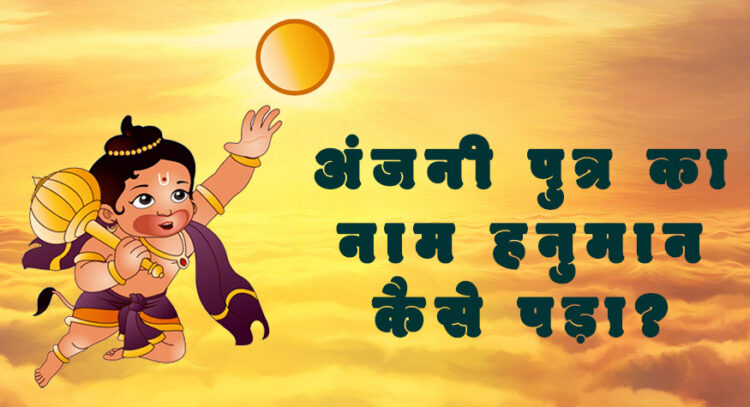 हनुमान