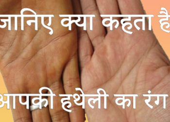 हथेली का रंग