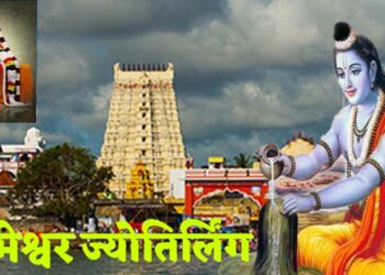 Rameshwaram Jyotirlinga