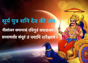 शनि देव
