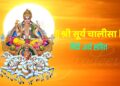 Surya Chalisa