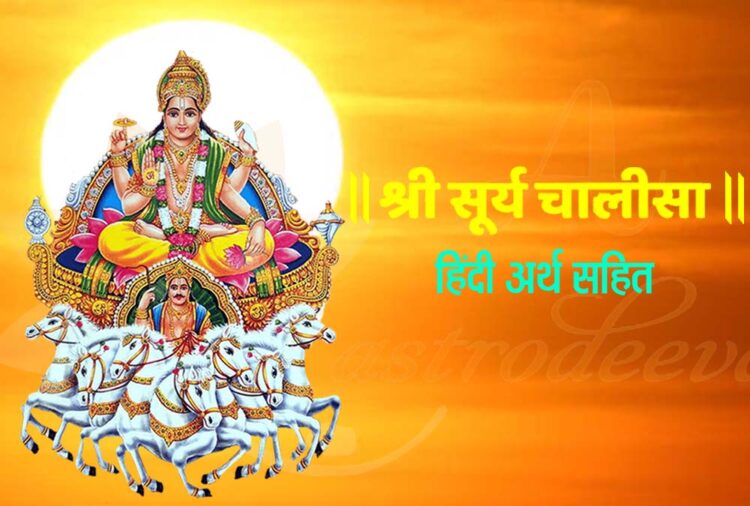 Surya Chalisa