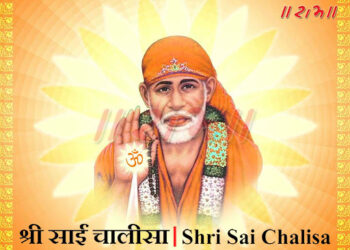 Sai Chalisa | साईं चालीसा