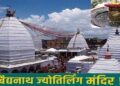 Baidyanath Jyotirlinga