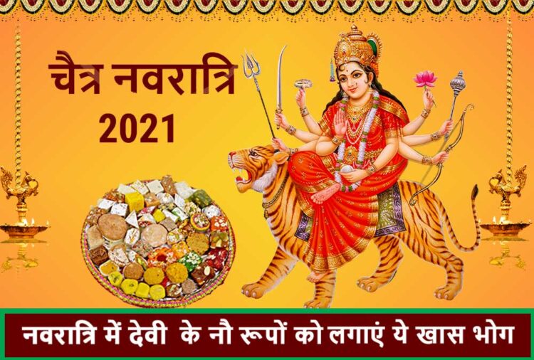 Chaitra Navratri 2021