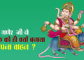 गणेश