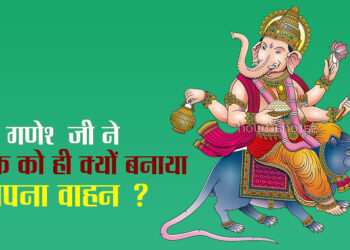 गणेश