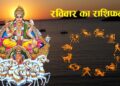 राशिफल