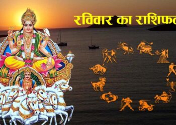 राशिफल