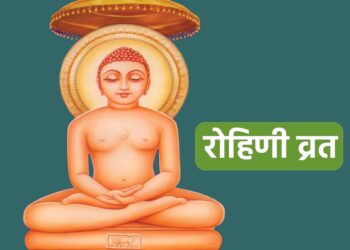 रोहिणी व्रत