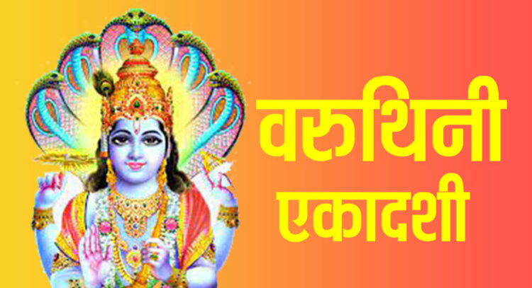 Varuthini Ekadashi 2022