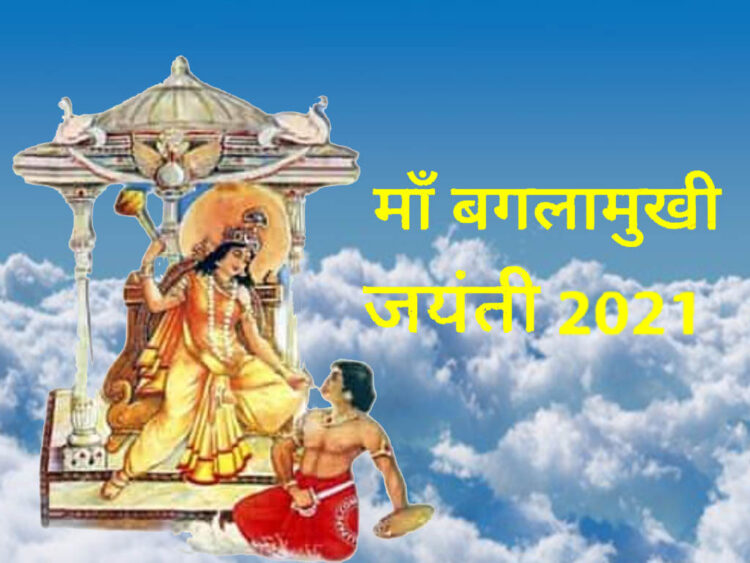 Baglamukhi
