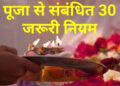 पूजा