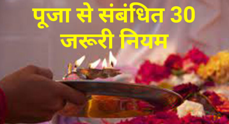 पूजा