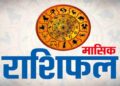 May Monthly Horoscope 2021: इन दो राशियों को इस महीने मिल सकता है प्रमोशन, जानें अपना हाल