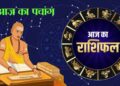 राशिफल
