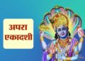 Apara Ekadashi 2022