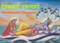 Devshayani Ekadashi