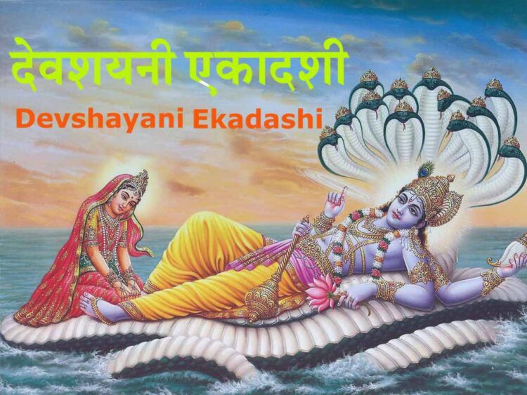 Devshayani Ekadashi