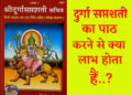 दुर्गा सप्तशती
