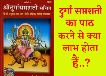 दुर्गा सप्तशती