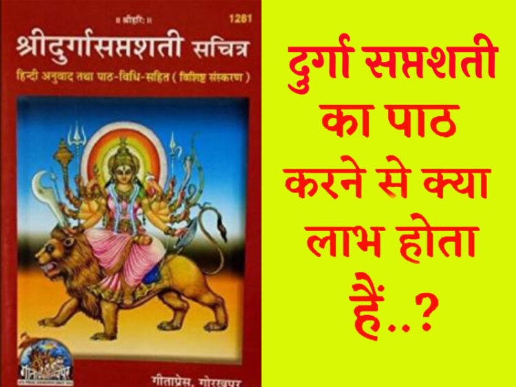 दुर्गा सप्तशती