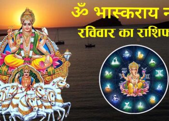 आज का राशिफल