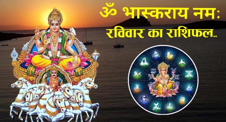 आज का राशिफल