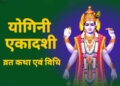 Yogini Ekadashi