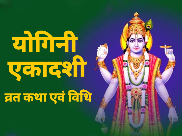 Yogini Ekadashi