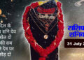 Saturday aaj ka Rashifal