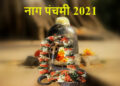 नाग पंचमी