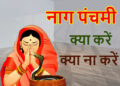 नाग पंचमी 2021